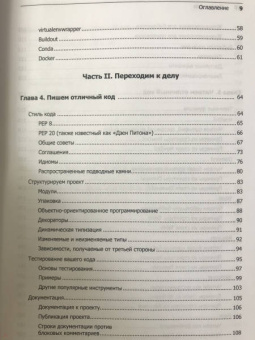 Рейтц, Шлюссер: Автостопом по Python