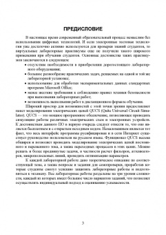 Дунаев, Кудин: Электротехника и электроника. Виртуальный практикум в среде QUCS. Учебное пособие для вузов