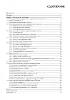 Георгий Волович: Схемотехника аналоговых и аналогово-цифровых устройств