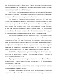 Алюнов, Скрябин: Оперативное управление распределительными электрическими сетями