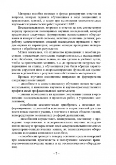 Сергей Рыков: Основы научных исследований