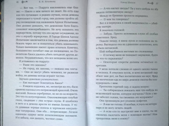 К. Кроуфорд: Город Шипов