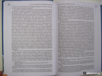 Мирча Элиаде: История веры и религиозных идей. От Гаутамы Будды до триумфа христианства