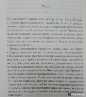 Джек Лондон: Морской волк