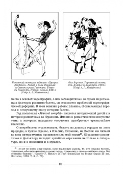 Лопухов, Ширяев, Бочаров: Основы характерного танца. Учебное пособие для СПО