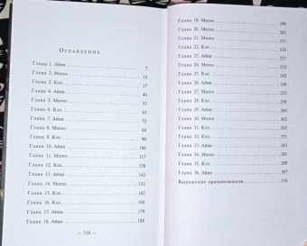 Карен Макманус: Вы станете моей смертью