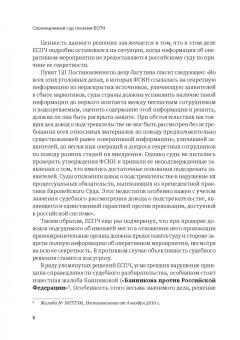 Дмитрий Гравин: Справедливый суд глазами ЕСПЧ. Анализ практики Европейского Суда по правам человека. Часть 1