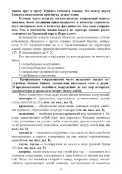 Соловьев, Лукаш: История архитектуры и строительства. Учебник