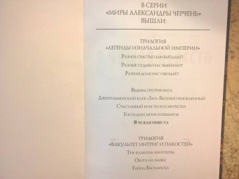 Александра Черчень: Я чужая невеста