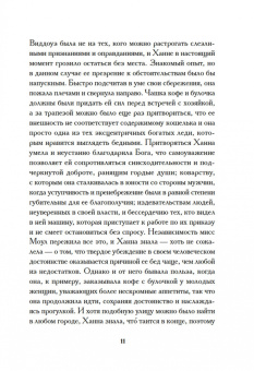 Эмили Янг: Мисс Моул