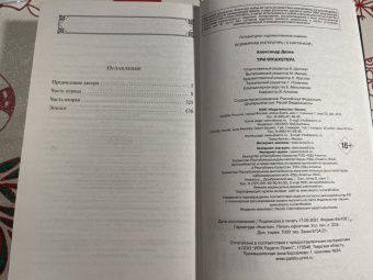 Александр Дюма: Три мушкетера