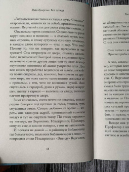 Майя Кучерская: Бог дождя