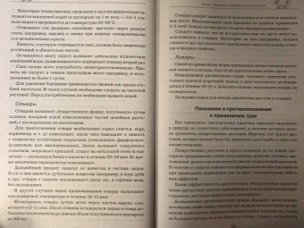 Травник. Самый полный справочник лекарственных растений. Описание 300 растений