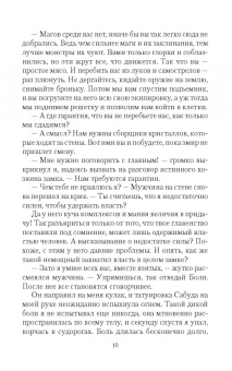 Антон Рябиченко: Комендант Пыльного замка