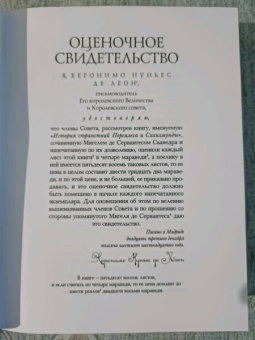 Сервантес Мигель де Сааведра: Странствия Персилеса и Сихизмунды