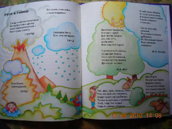 Я и моя планета Земля