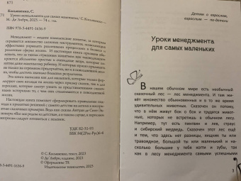 Степан Косьяненко: Уроки менеджмента для самых маленьких