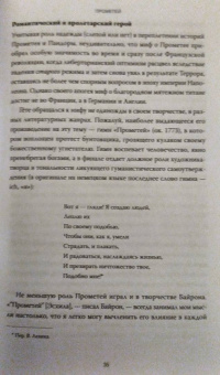 Ричард Бакстон: Греческая мифология, сформировавшая наше сознание