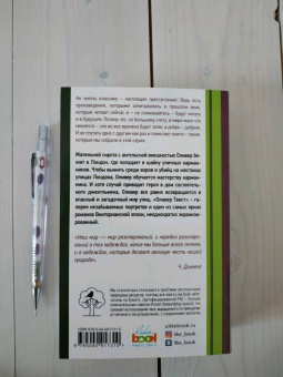 Чарльз Диккенс: Приключения Оливера Твиста