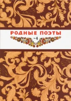 Хармс, Тиняков, Державин: Родные поэты №4