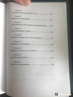 Исаак Зингер: Сатана в Горае