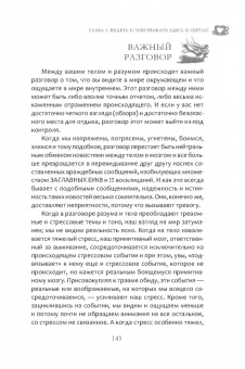 Ребекка Ладайн: Как победить стресс. Телесные практики для уменьшения подавленности и улучшения самочувствия