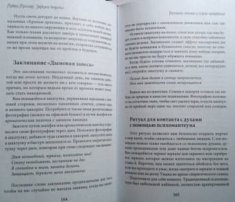 Микки Мюллер: Зеркало ведьмы. Ремесло, знания и магия зазеркалья
