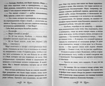 Маргарет Роджерсон: Магия ворона