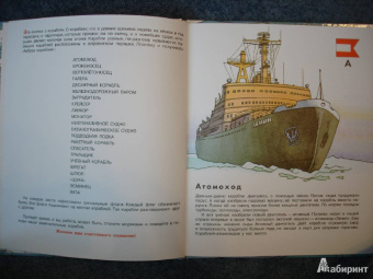 Александр Беслик: Азбука кораблей