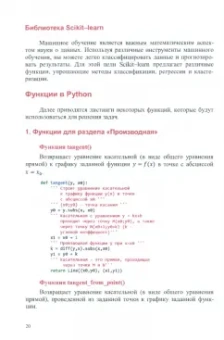Криволапов, Хрипунова: Математика на Python. Учебник