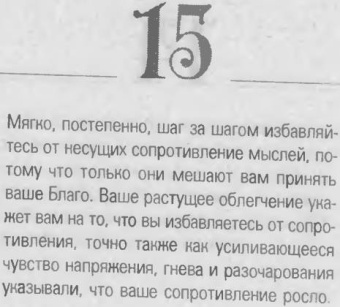 Хикс, Хикс: Выражайте свои желания. 365 способов сделать свою мечту реальностью