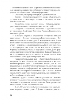 Мария Орунья: Пристанище