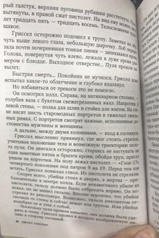 Деон Мейер: Кобра