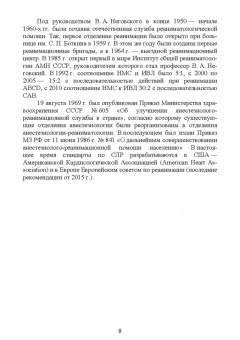 Оксана Бурмистрова: Основы реаниматологии. Учебник для СПО