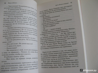 Морис Леблан: Арсен Люпен