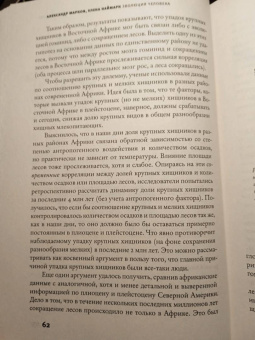 Марков, Наймарк: Эволюция человека. В 3-х книгах. Книга 3. Кости, гены и культура