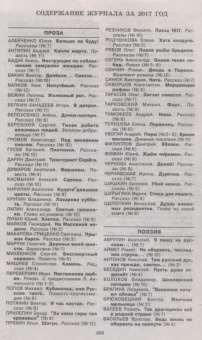 Журнал "Наш современник" № 12. 2017