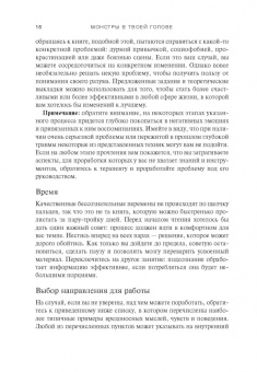 Хейзел Гейл: Монстры в твоей голове. Как побороть самосаботаж и перестать портить себе жизнь