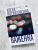 Елена Посвятовская: Важенка
