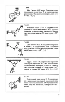 Сборник коротких задач по теоретической механике. Учебное пособие