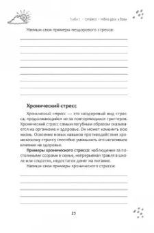 Морено, Хо: Рабочая тетрадь по диалектической поведенческой терапии для подростков. Простые навыки