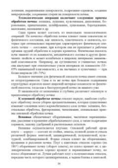 Геннадий Медведев: Современные проблемы в агрономии. Учебник для вузов