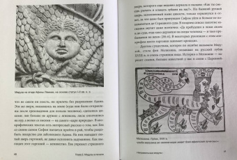 Ольга Кузнецова: Похищение чудовищ. Античность на Руси