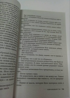 Себастьян Фитцек: Аэрофобия 7А
