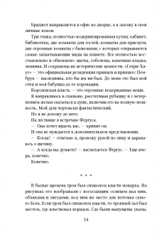 Эмма Чейз: Принц Николас