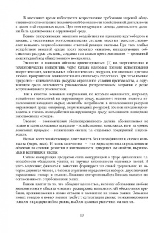 Миротин, Покровский: Ресурсы логистики в управлении транспортным предприятием
