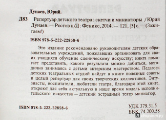 Юрий Дунаев: Репертуар детского театра:  скетчи и миниатюры
