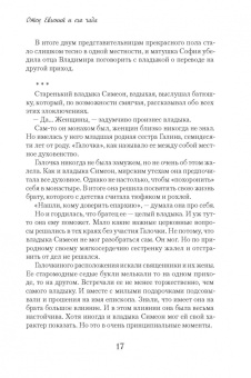 Елена Кучеренко: Спасибо вам, люди! Искренние истории