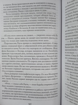 Морис Леблан: Превращения Арсена Люпена