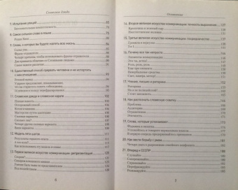 Томпсон, Дженкинс: Словесное дзюдо. Боевое искусство разума и речи